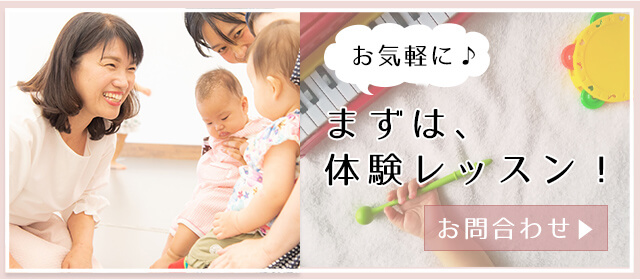 体験レッスン